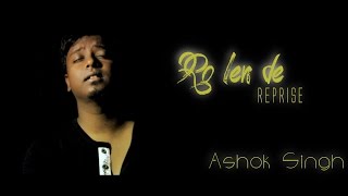 Aaj Ro Len De (Cover) | Reprise | Ashok Singh | 1920 London | Sharib | Toshi