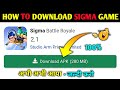 🔥How To Download Sigma Game | Sigma Game Download Android 2023 | Sigma Game Download Kaise Karen