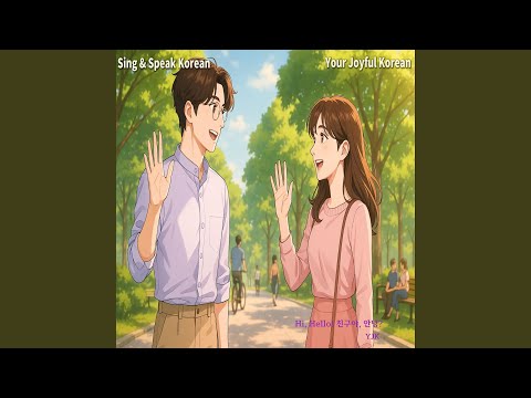 Hi, Hello! 친구야, 안녕?