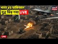 India Pakistan War Live India Vs Pakistan War Start India Pakistan Conflict Pakistan Live