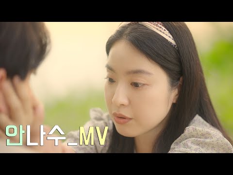 [안녕, 나의 수상한 그녀] MV
