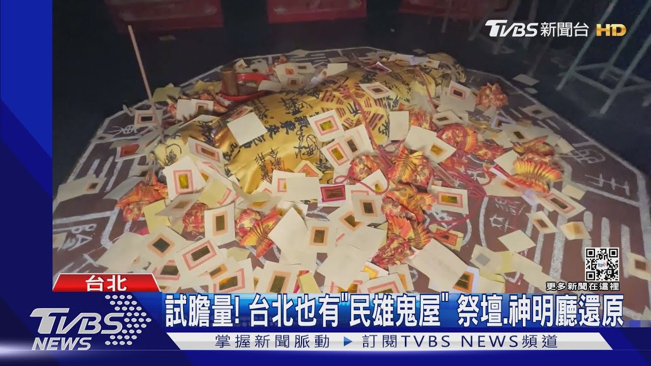 暑假展多!「民雄鬼屋」嚇破膽 「占卜」療癒身心