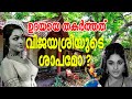 ഉദയയെ തകര്‍ത്തത് വിജയശ്രീയുടെ ശാപമോ 