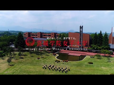 教育学科 宮城学院女子大学 Spring to Summer