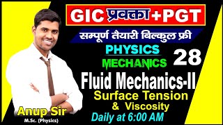 GIC & UPPGT PHYSICS || Mechanics-28 || Fluid Mechanics -2|| Surface Tension by Anup kushwaha