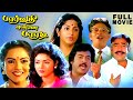 Parvathi Ennai Paradi Tamil Super Hit Full Movie Saravanan Sri Parvathi Srividya Janagaraj