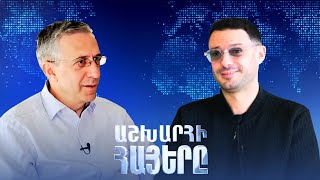 Աշխարհի հայերը / Ashxarhi Hayer / Gregory Bakyan / Գրեգորի Բակյան