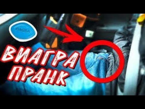 Дал виагру другу ПРАНК