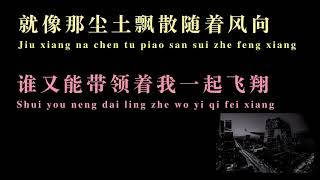 漂向北方 Stranger in the North 简体中文歌词 Simplified Chinese Pinyin Lyrics