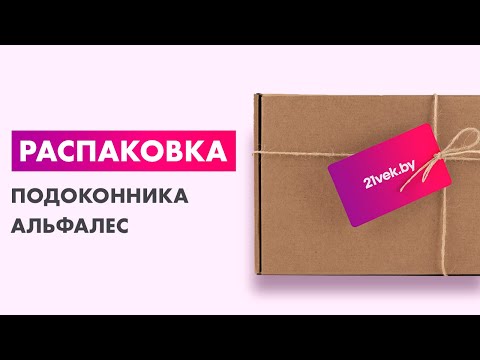 Миниатюра изображения товара Подоконник Альфалес 40x300x3000