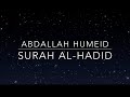 Surah Al-Hadid (57) Abdallah Humeid *RAMADAN 2021*