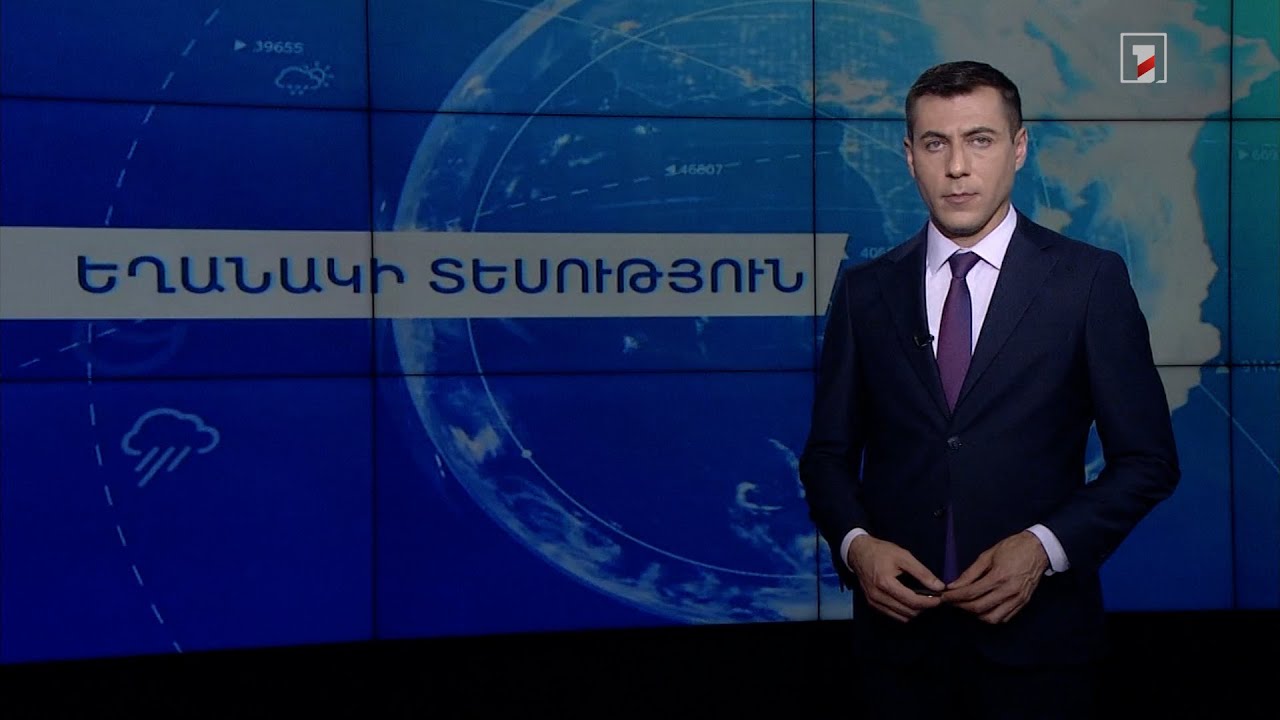 Հունիսի 9-ի եղանակային կանխատեսումները