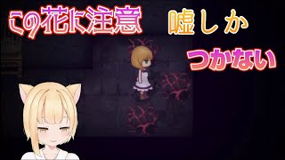 [魔女の家]今日は4月1日じゃないよ
