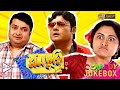 MONCHURI PART 4 মনচুরি ভাগ ৪ COMEDY JUKEBOX ECHO BENGALI MOVIES
