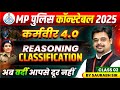 MP पुलिस कांस्टेबल 2025 MP Police Constable Reasoning Classification Cla