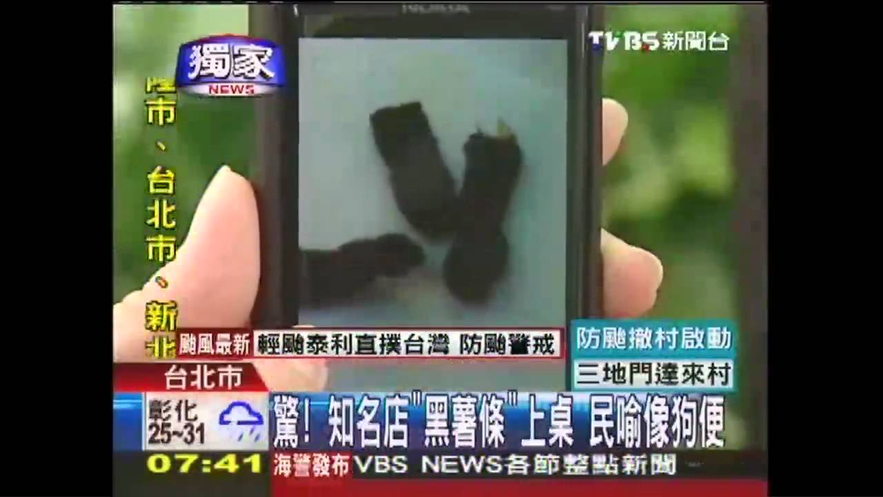 〈獨家〉驚!知名店「黑薯條」上桌 民喻像狗便