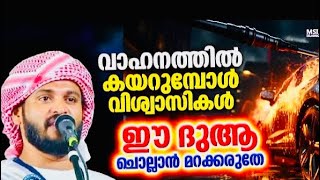 ഈ ദുആ ചൊല്ലാൻ മറക്കരുത് | Islamic Speech Malayalam | Khaleel Hudavi | Motivational Speech 