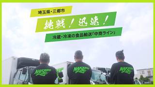 中商ライン_公式動画｜正社員募集（縦動画・正方形動画も併せて3本制作）