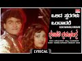 Olida Swaragalu Lyrical Gajapathi Garvabhanga Raghavendra Rajkumar Malashri Kannada Old Hit Song