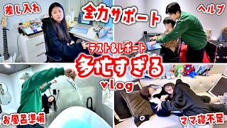 【多忙すぎる15歳】学年末のテスト＆提出物に追われるかほせいを全力サポート💪のはずがご飯に時間をかけすぎる問題😵ママの睡眠不足🫩パパの謎の体操【海外生活】