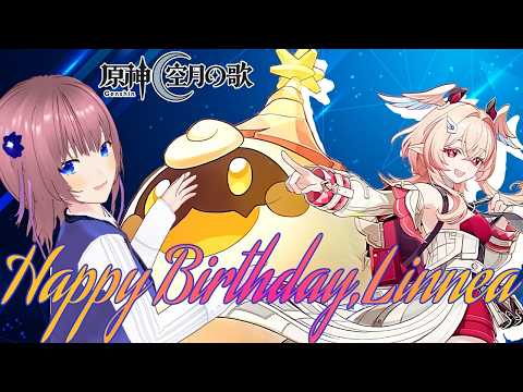 【原神】リンネア誕生日(5/23)