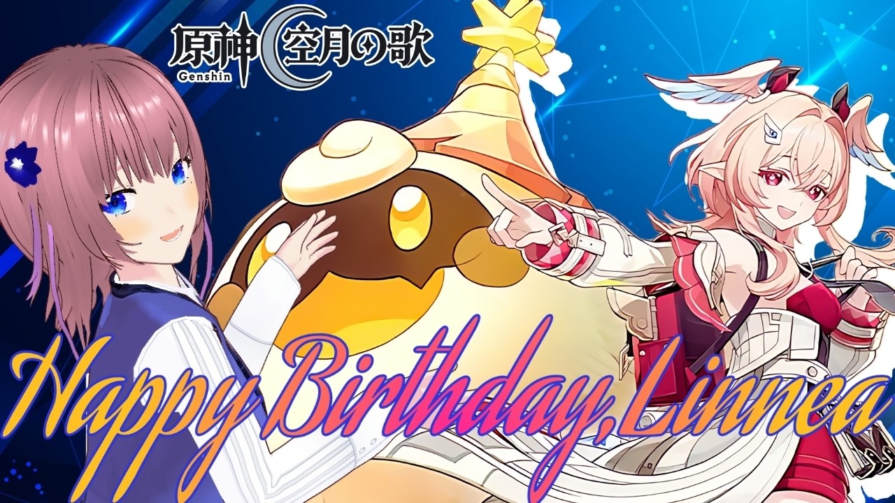 【原神】リンネア誕生日(5/23)