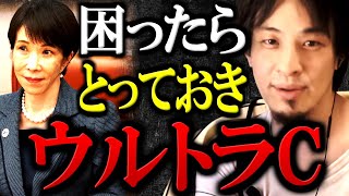 【ひろゆき】自民党議員はこんな行為が許されます...最近の高市早苗総理と人間性について【ひろゆき切り抜き/論破】