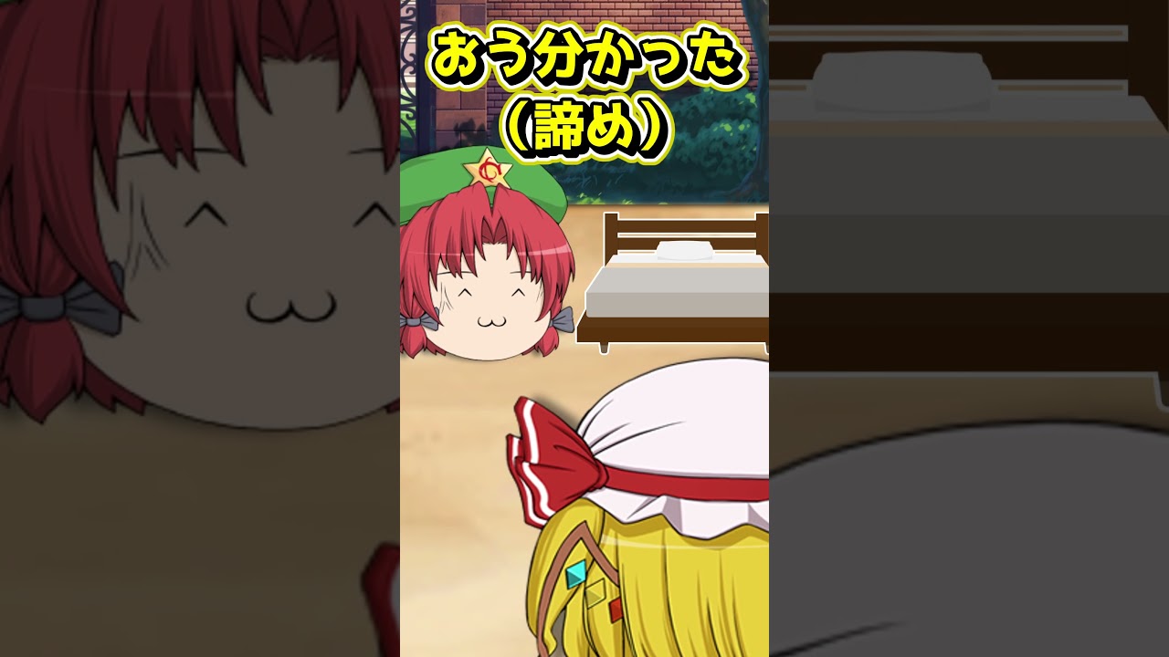 【ゆっくり茶番】立ったまま睡眠 VS 美鈴編 ＃shorts