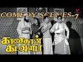 Kasethan Kadavulada Comedy Scenes Part 7 Muthuraman Thengai Srinivasan Tamil Comedy Scenes