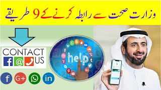 How to contact MOH Saudi Arabia | Contact number Minister of Health Saudi Arabia | Saudi Info