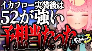 【スプラ3】予想的中の女【VTuber/堂々御前やよい】