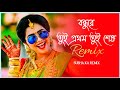 Bondhure Tui Prothom Tui Sesh Remix Circuit House Mix Subhakaremix Bangali Song