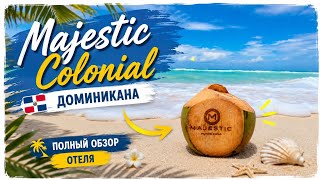 Majestic Colonial  Punta Cana, Dominican Republic Обзор отеля. DJI osmo action 5