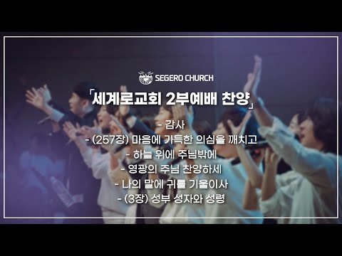 5월19일 주일2부찬양