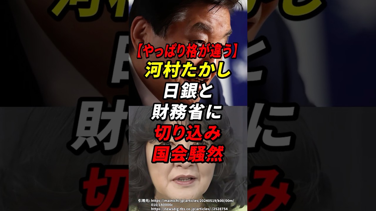 ㊗️120万再生!!河村たかし日銀と財務省に切り込み国会騒然 #河村たかし  #原口一博