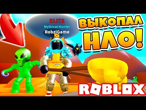 СИМУЛЯТОР КОПАТЕЛЯ ВЫКОПАЛ НЛО! НОВЫЙ КОД в Roblox Treasure Hunt Simulator