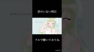 【GUMI】君のいない明日【ぽこなつ】 #gumi #gumiオリジナル曲 #ボカロ #shorts #vocaloid