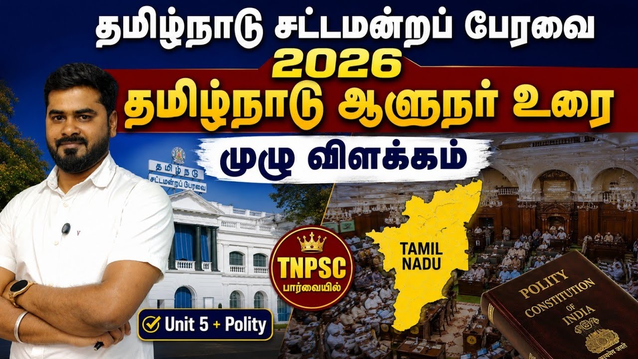 Governor address/TNPSC/TN Assembly/#tnpscgroup4 #tnpscgroup2 #tnpsccurrentaffairs2026 