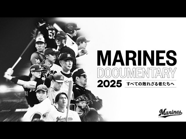 MARINES DOCUMENTARY 2025 すべての敗れざる者たちへ