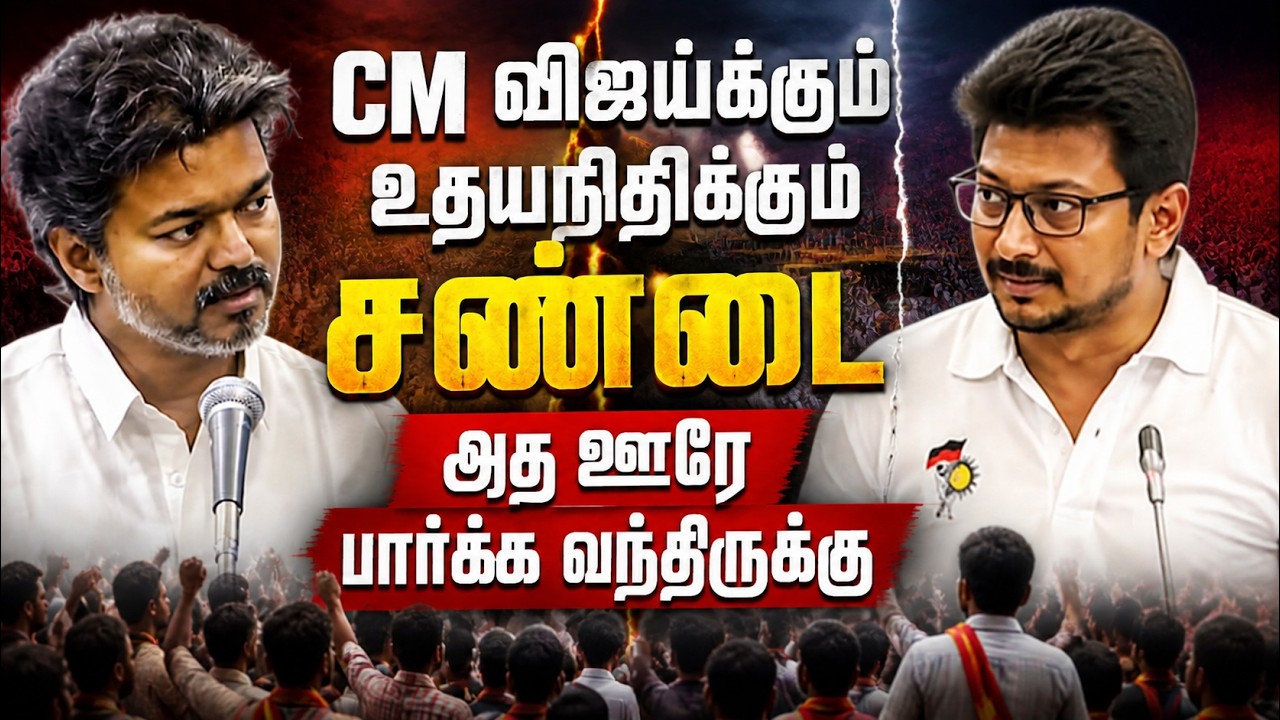🔴LIVE: TN Assembly | CM விஜய்க்கும் உதயநிதிக்கும் சண்டை | CM Vijay vs Udhayanidhi | DMK | TVK