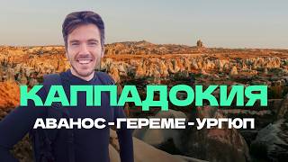 Exploring Cappadocia: The Longest River, Cave Pottery Museum, and the Hot Air Balloon City