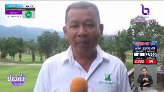 ผู้บริหารสนามกอล์ฟ ขอบคุณรัฐบาล