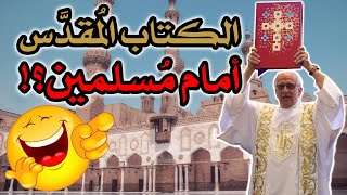 عالم مسيحي يتكلم عن الكتاب المقدس أمام مسلمين image