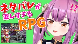 【実況】ネタバレが激しすぎるＲＰＧ【Vtuber／OtomeOto】
