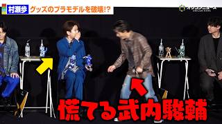 村瀬歩、グッズのプラモデルを破壊!?武内駿輔が慌ててフォロー　「鎧真伝サムライトルーパー」第2クール先行上映会