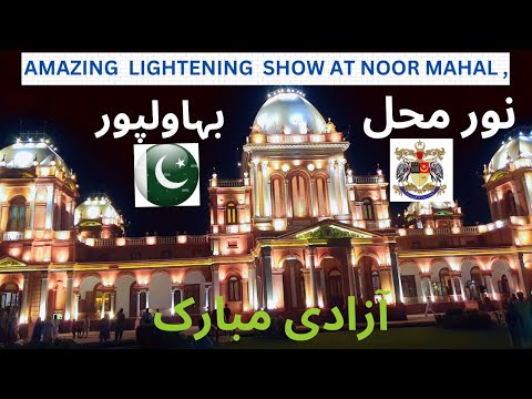 Noor Mahal Function  at Independence Day ||Amazing Laser & Lightening Show||نور محل بہاولپور |