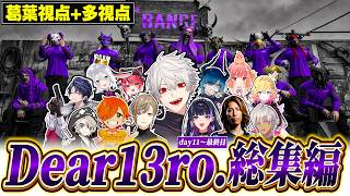 【NEWTOWN総集編・後半】Dear13ro. ー紫の悪魔に気をつけろー【にじさんじ/切り抜き/葛葉/釈迦/叶/狂蘭メロコ/イブラヒム/ぺいんと/ととみっくす/後編まとめ】