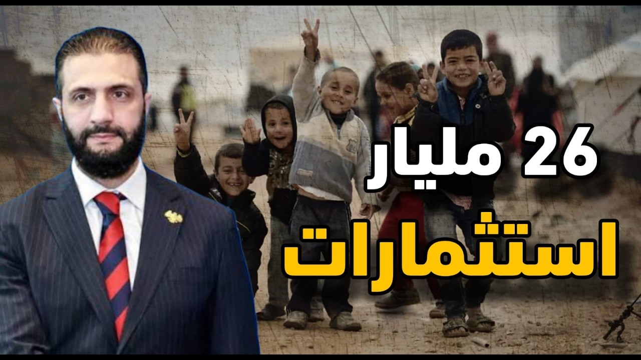 26 مليار استثمارات.. رئيسكم وشعبكم أفضل من مصر خيركم لأهلكم أفضل