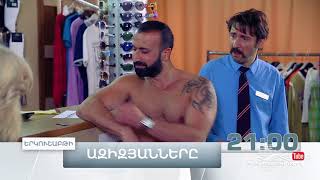 Ազիզյանները 4, Սերիա 3, Երկուշաբթի 21:00 / Azizyans / Azizyanner