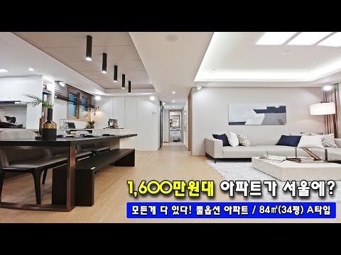 [매물번호 133] 서울에 1,600만원대 아파트가? 단지 앞 수변공원과 우수한 생활 인프라가 갖춰진 1,800여세대 대단지아파트 (분양완료)